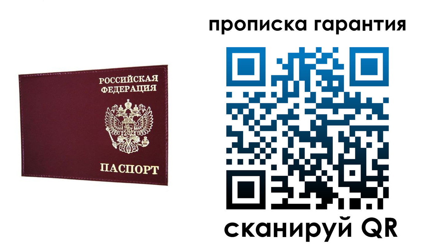 прописка паспорт в Пензе
