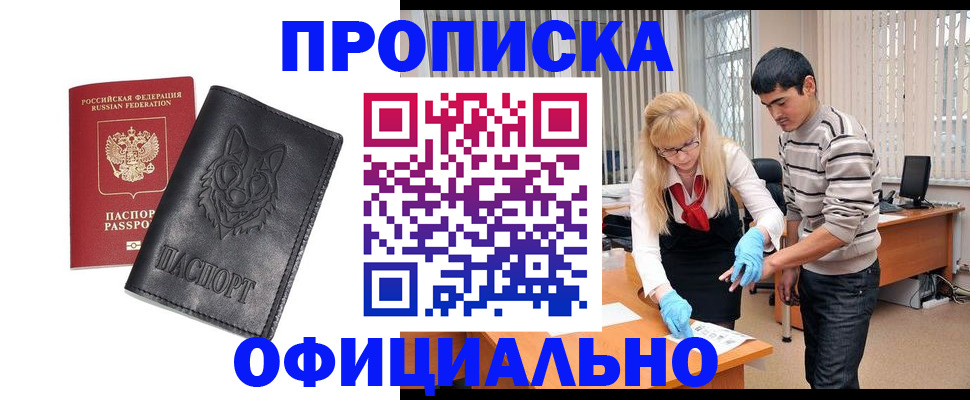 прописка для кредита в Пензе