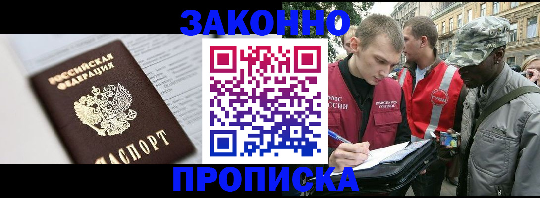 прописка в квартире в Пензе