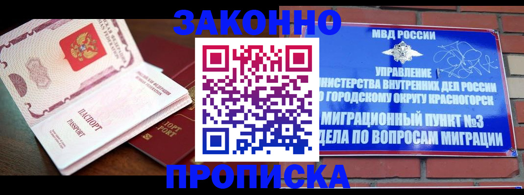 прописка для школы в Пензе